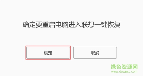 聯(lián)想okr8.0工程版一鍵恢復(fù)