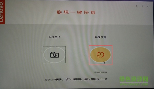 聯(lián)想一鍵恢復(fù)9.0最新版