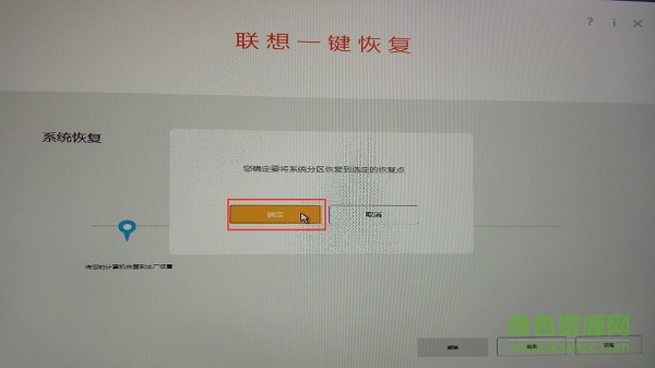 聯(lián)想一鍵恢復(fù)9.0最新版