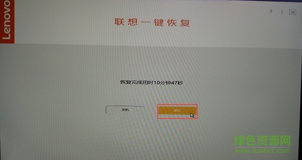 聯(lián)想一鍵恢復(fù)9.0最新版