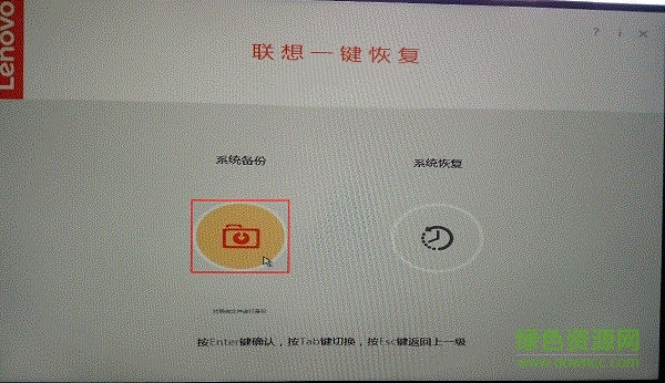 聯(lián)想一鍵恢復(fù)9.0最新版