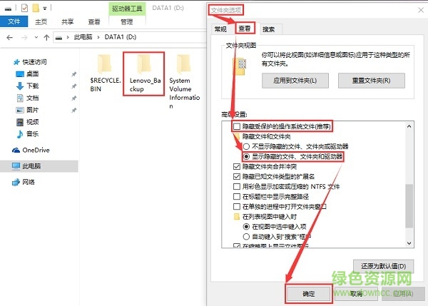 聯(lián)想一鍵恢復(fù)9.0