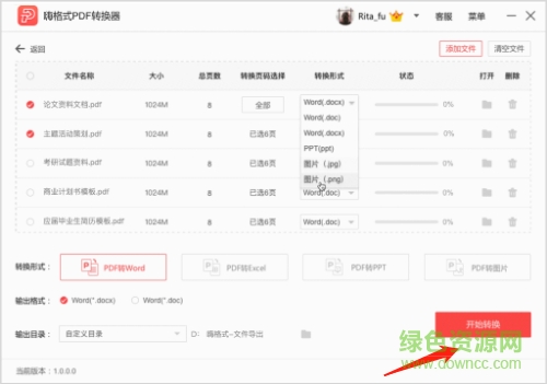 嗨格式pdf轉(zhuǎn)換器軟件