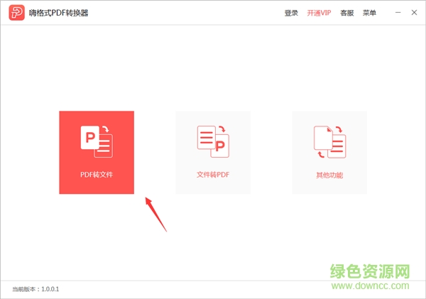 嗨格式pdf轉(zhuǎn)換器下載