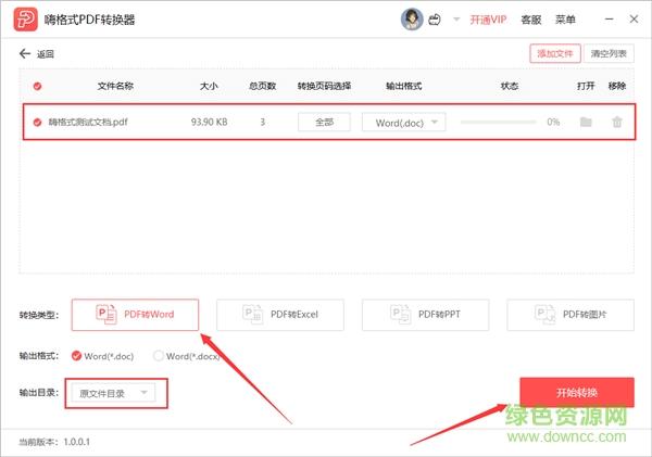 嗨格式pdf轉(zhuǎn)換器免費下載