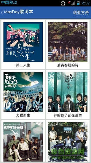 mayday歌詞本手機版 mayday歌詞本安卓版