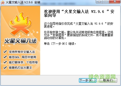 火星文輸入法客戶端