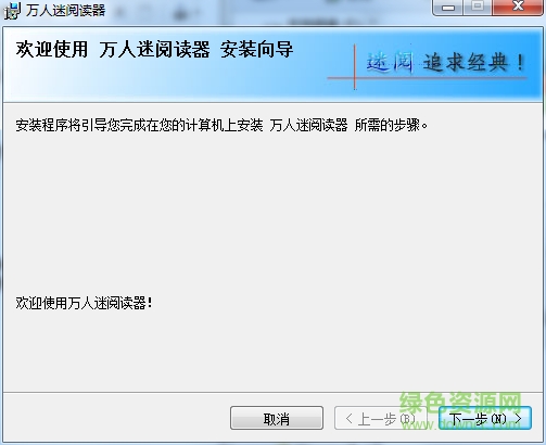 萬(wàn)人迷閱讀器
