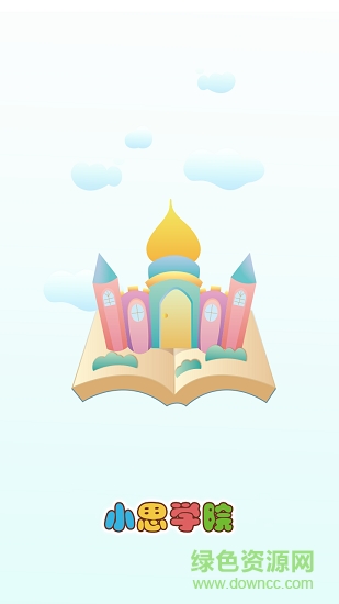 小思學(xué)院 小思學(xué)院app