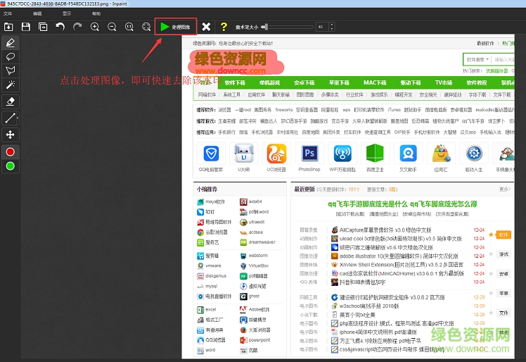 Inpaint去水印最新版