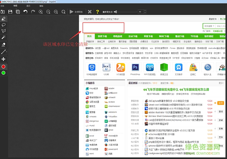 Inpaint去水印中文版