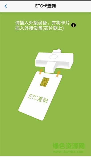 etc支付手機版