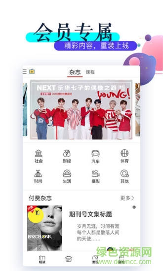 viva暢讀客戶端