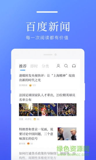 百度新聞軟件