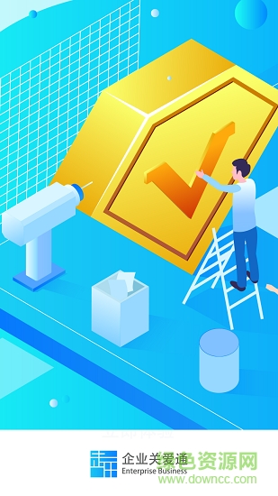 企業(yè)關(guān)愛(ài)通app