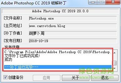ps cc2019正式補丁
