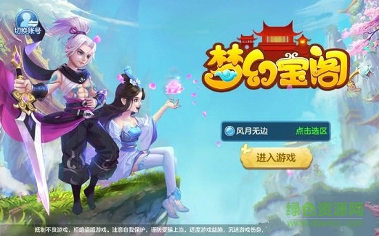 夢(mèng)幻寶閣游戲下載