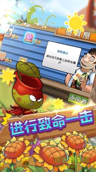 保衛(wèi)向日葵 v1.0 安卓版 2