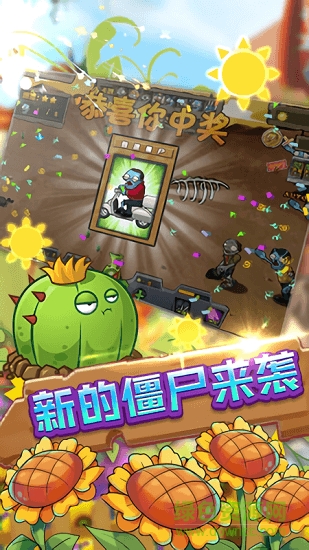 保衛(wèi)向日葵游戲下載