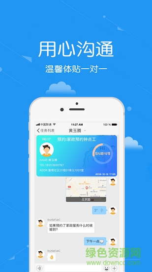 安居公社員工端app v2.3 安卓版 1