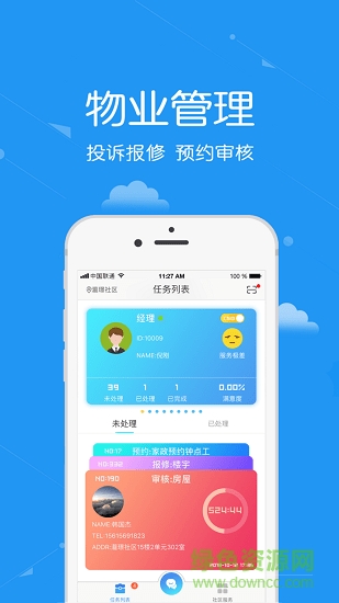 安居公社員工端下載