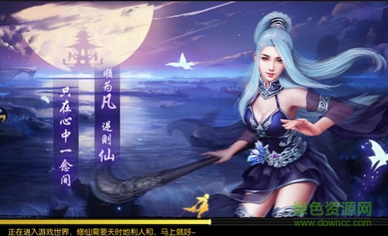 仙緣修魔海游戲 v5.24.0 安卓版 0