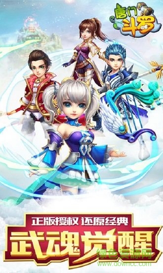 唐門斗羅游戲 v1.0.1 安卓版 2