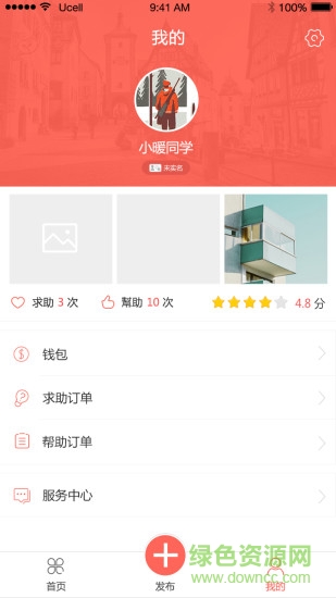 暖行app
