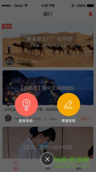 冬日暖行 v1.1.3 安卓版 1