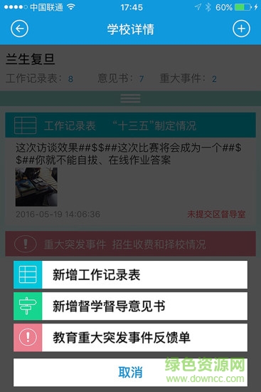上海督學平臺 v2.2 安卓版 2