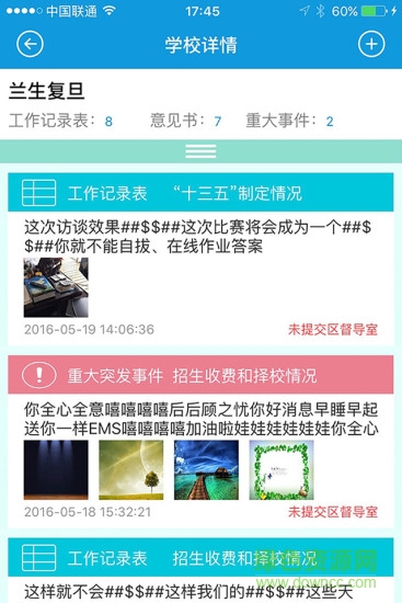 上海督學平臺 v2.2 安卓版 1