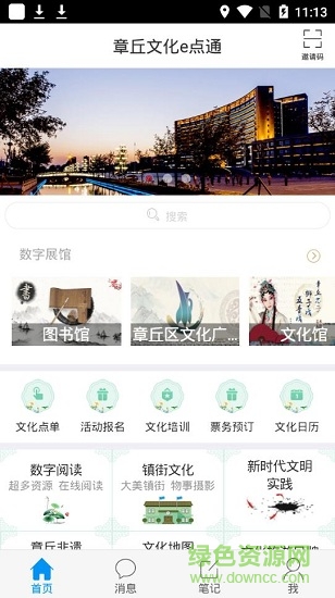 章丘文化e點(diǎn)通 v1.0 安卓版 1
