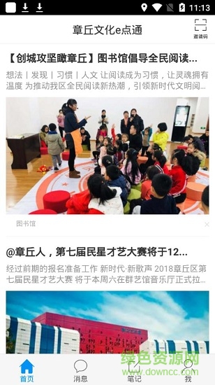 章丘文化e點(diǎn)通app 章丘文化e點(diǎn)通