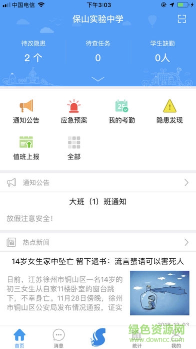 陜西學(xué)安手機(jī)版 v4.3.10 安卓版 1