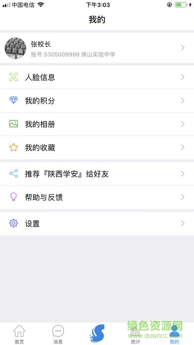陜西學(xué)安手機(jī)版 v4.3.10 安卓版 3