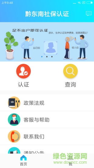 黔東南社保認(rèn)證軟件 v1.0.1 安卓版 0