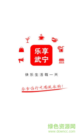 樂享武寧app下載