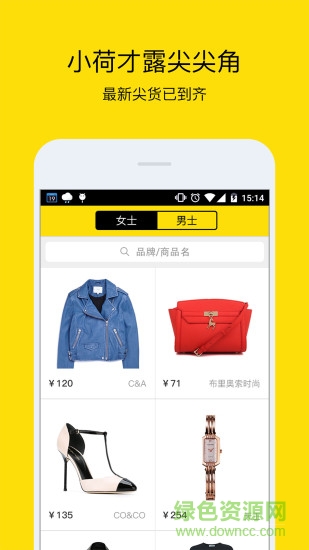 小荷尖貨 v3.0 安卓版 1