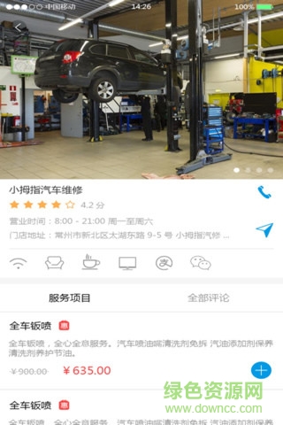 駕保養(yǎng)車手機版 v4.0.1 安卓版 1