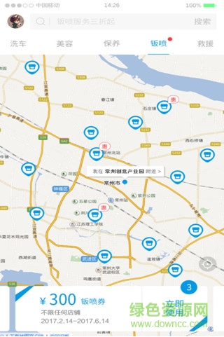 駕保養(yǎng)車手機版 駕保養(yǎng)車app