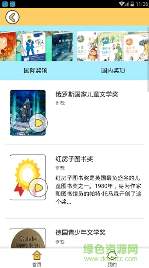 享讀童書安卓版下載