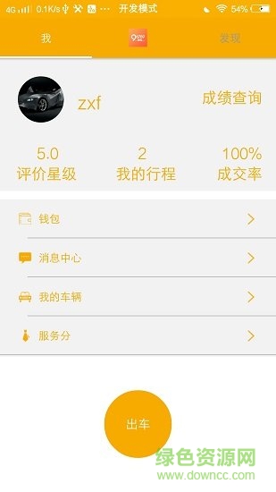 99約車司機端app v1.1.4 安卓版 0
