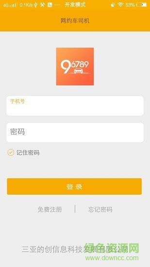 99約車司機端app 99約車司機端