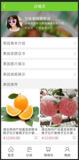 深圳萬家果園 v1.0 安卓版 1