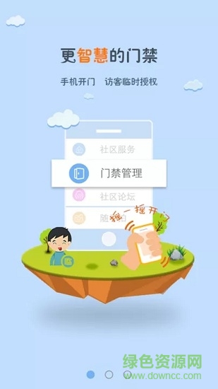 住總e社區(qū) 住總e社區(qū)安卓版下載