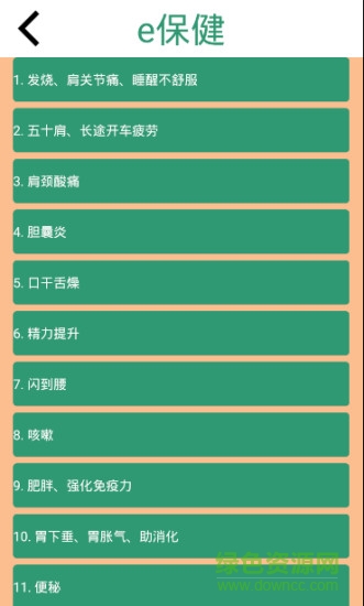 e保健app