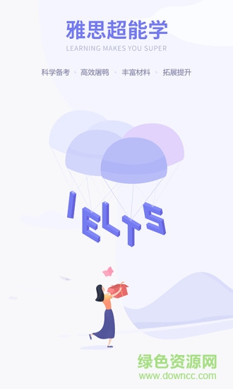 雅思超能學(xué) v1.0.0 安卓版 0