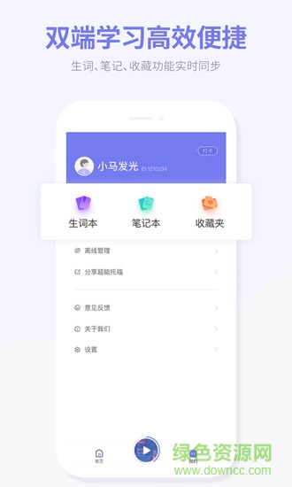 雅思超能學(xué) v1.0.0 安卓版 3