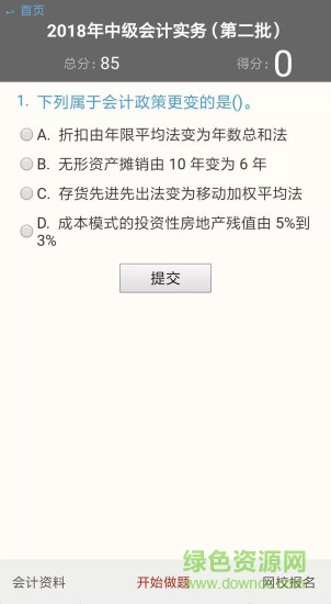 gogo會計 v1.0 安卓版 1