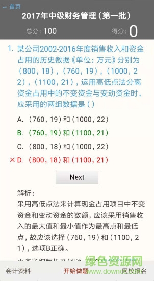gogo會計下載